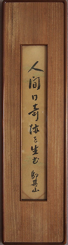 内山完造　魯迅の思い出 内山完造・内山書店略年譜 - 株式会社 内山書店 中国・アジアの本