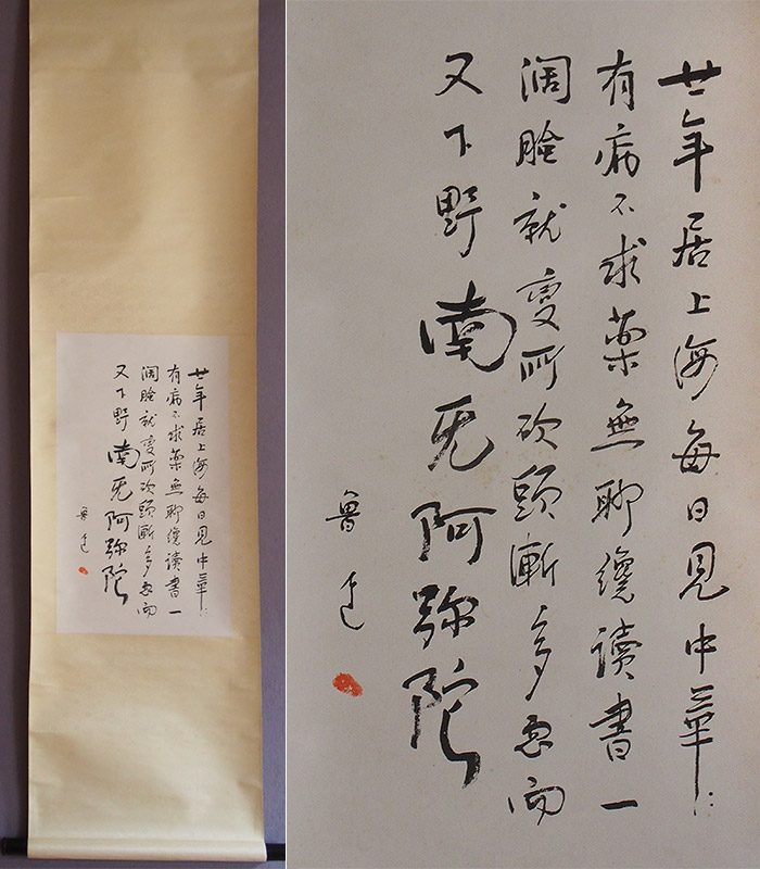 内山完造　魯迅の思い出 魯迅の友・内山完造の肖像: 上海内山書店の老板 | 吉田 曠二 |本