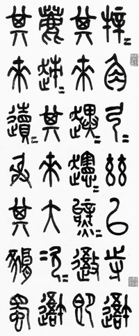 中国人書画家、馬公愚（ば こうぐ）│美術品買取り専門店：夏樹美術