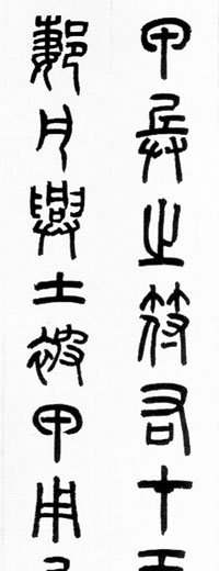 中国人書家、羅振玉(ら しんぎょく)│美術品買取り専門店 中国人書家、羅振玉(ら しんぎょく)│美術品買取り専門店