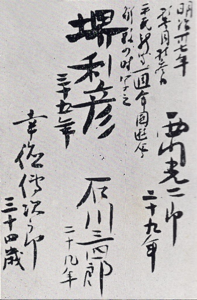 書画・掛け軸：幸徳秋水／こうとく しゅうすい（秋水）│美術品