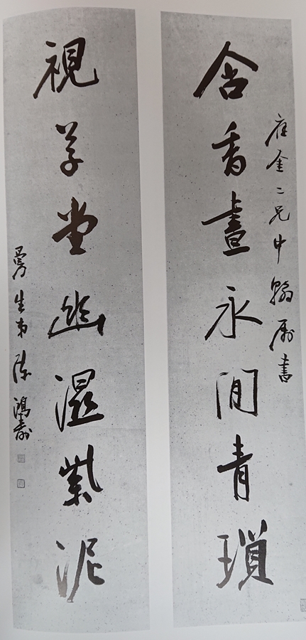 陳鴻寿の書法 陳鴻寿の書法 | 林田 芳園 |本 | 通販 | Amazon