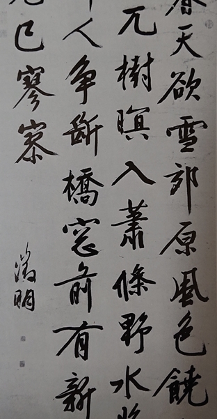 中国人書家、画家：文徴明 ぶん ちょうめい│美術品買取り専門店：夏樹美術