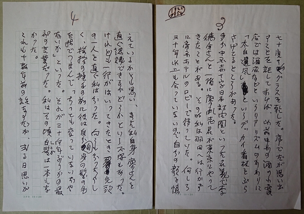 詩人の草野心平が廖承志について書いたエッセイ原稿│美術品買取り専門