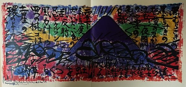【超希少・真筆】草野心平デッサン「伊豆仲木(中木)にて」パステル・ペン（画用紙） 書画・掛け軸：草野心平／くさのしんぺい│美術品買取り専門店