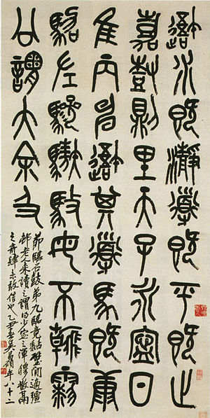 韓天雍 掛軸 書道作品 真作 篆書 書画 中国書家 美術品 韓天雍 掛軸 書道作品 真作 篆書 書画 中国書家 美術品 - メルカリ