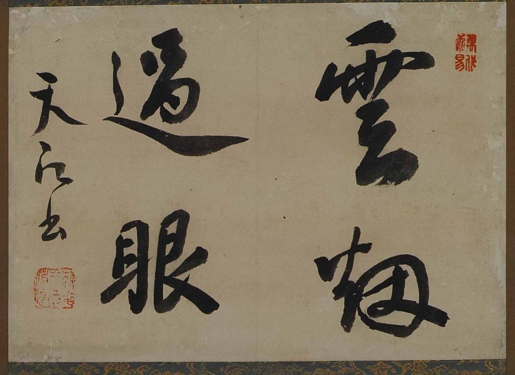 書画・掛け軸：江馬天江／えま てんこう（天江）│美術品買取り