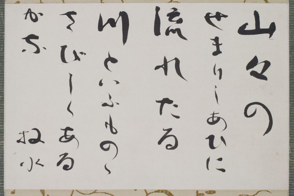 書画・掛け軸：若山牧水／わかやま ぼくすい（牧水）│美術品買取り