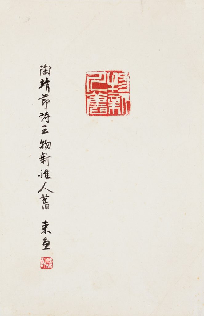 書画・掛け軸：松丸東魚／まつまる とうぎょ（東魚）│美術品買取り専門店：夏樹美術